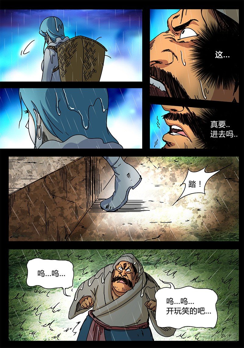 第89话 被世界遗弃的孩子③ 第 7 页
