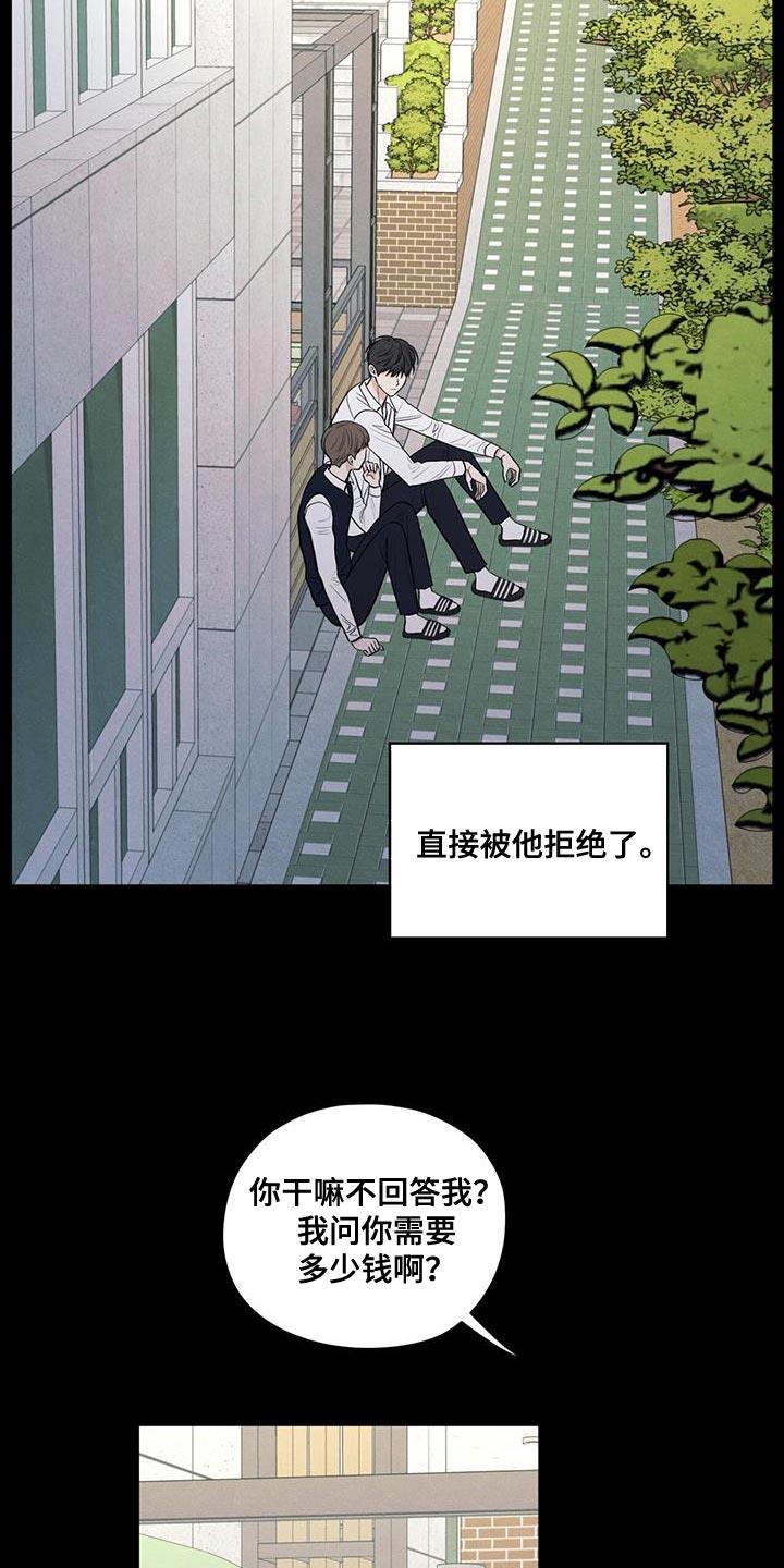 第109话 【第二季】只能在远处看着他 第 9 页