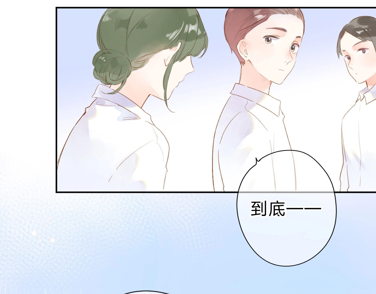 第92话 秋之剪 第 20 页