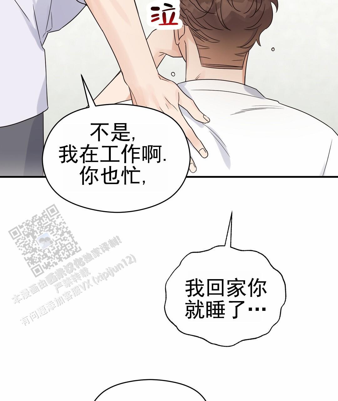 第100话 外传（18）完结 第 4 页