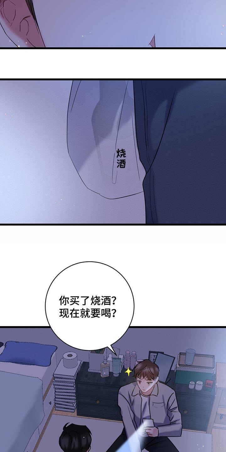 第34话 喝酒吧 第 20 页