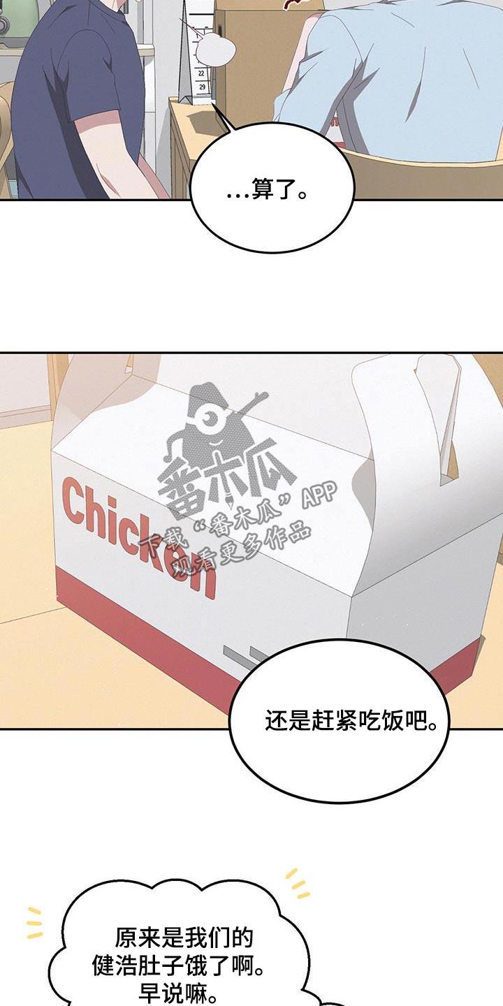 第23话 习惯 第 18 页