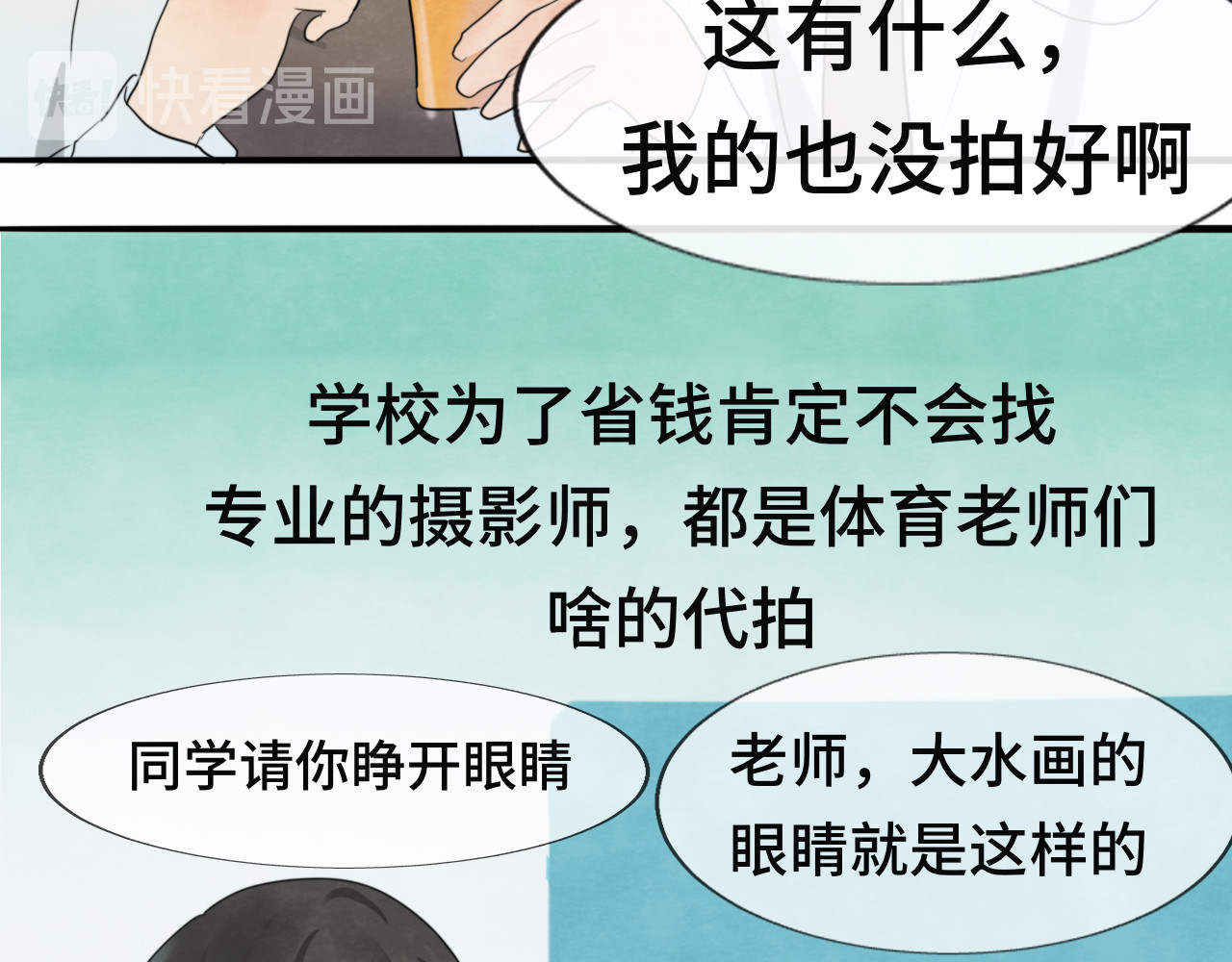 第26话小良想要好看的照片 第 43 页
