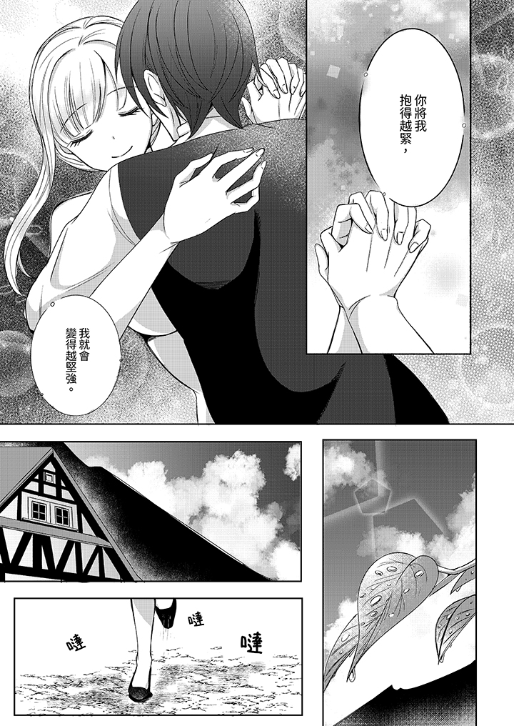 第12话 最终话 第 8 页