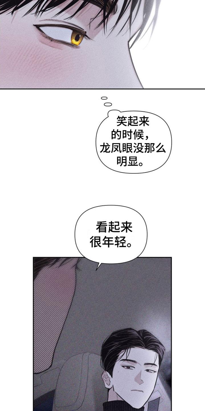 第6话 车里 第 10 页