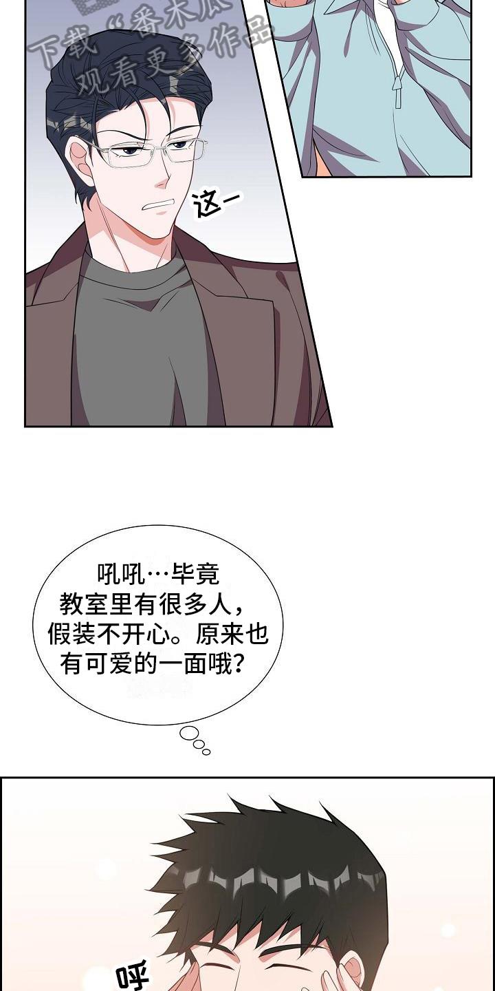 第17话 自恋 第 12 页