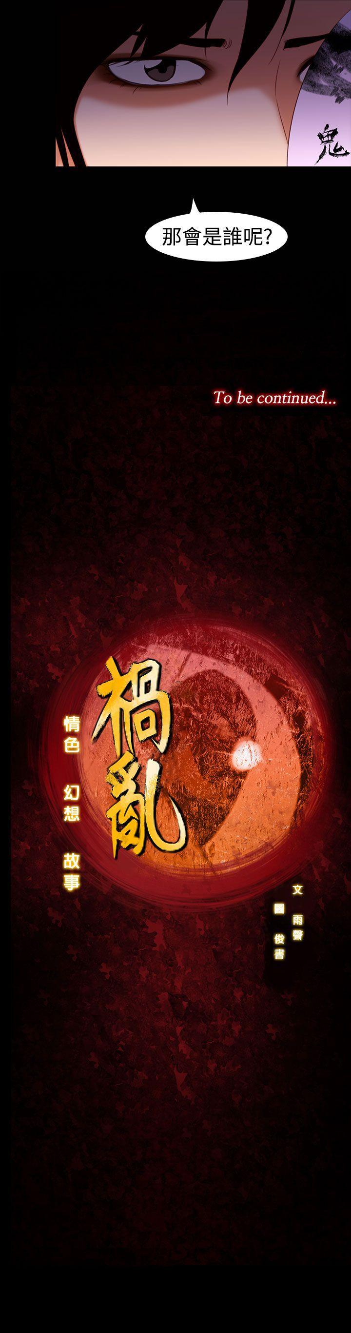第27话-鬼神的家<7> 第 13 页