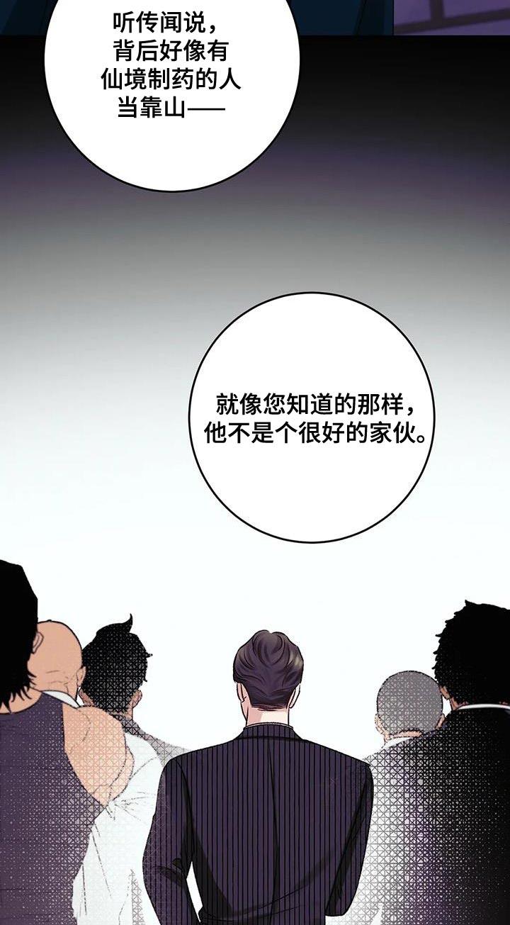 第21话 不能放任不管 第 23 页