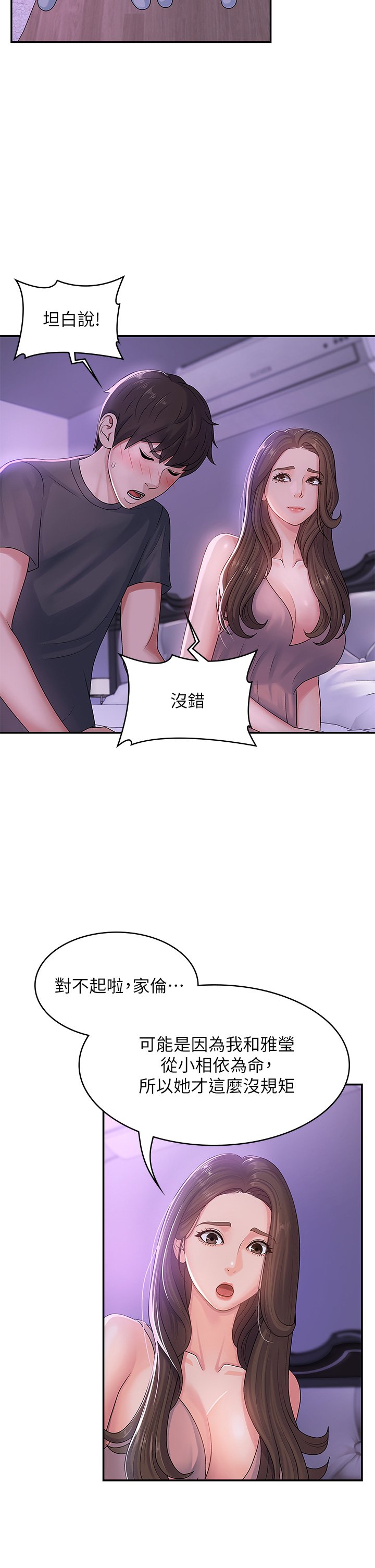 第3话 - 关心儿子身体健康的继母 第 27 页