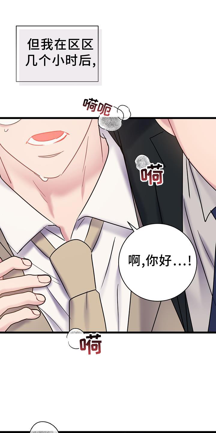 第90话 【第二季】生气 第 3 页