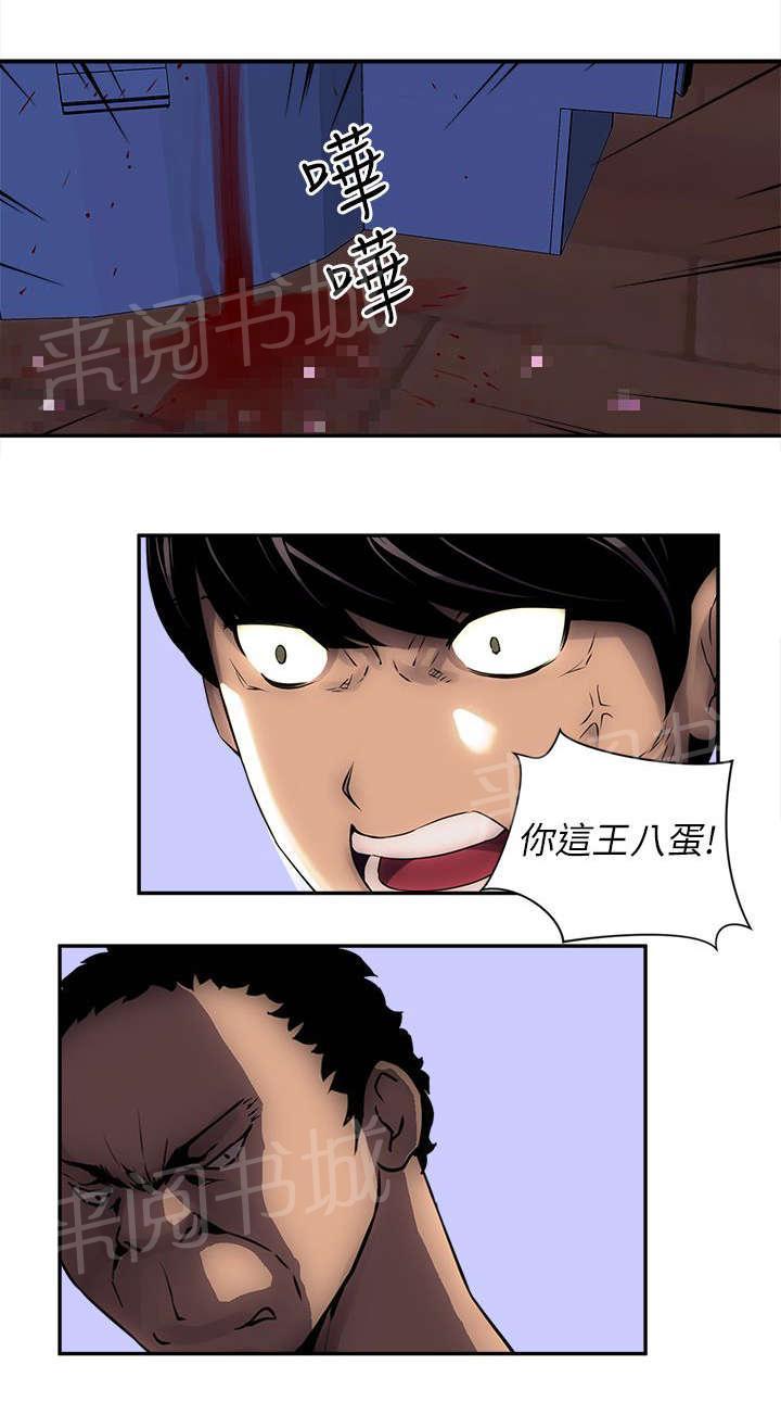 第14话 死胖子 第 11 页