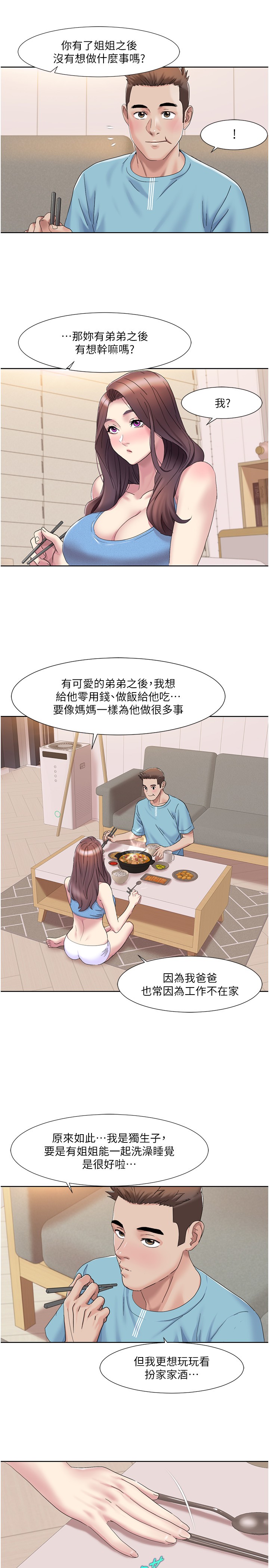 第18话 - 信宇，来吃姐姐的奶 第 20 页