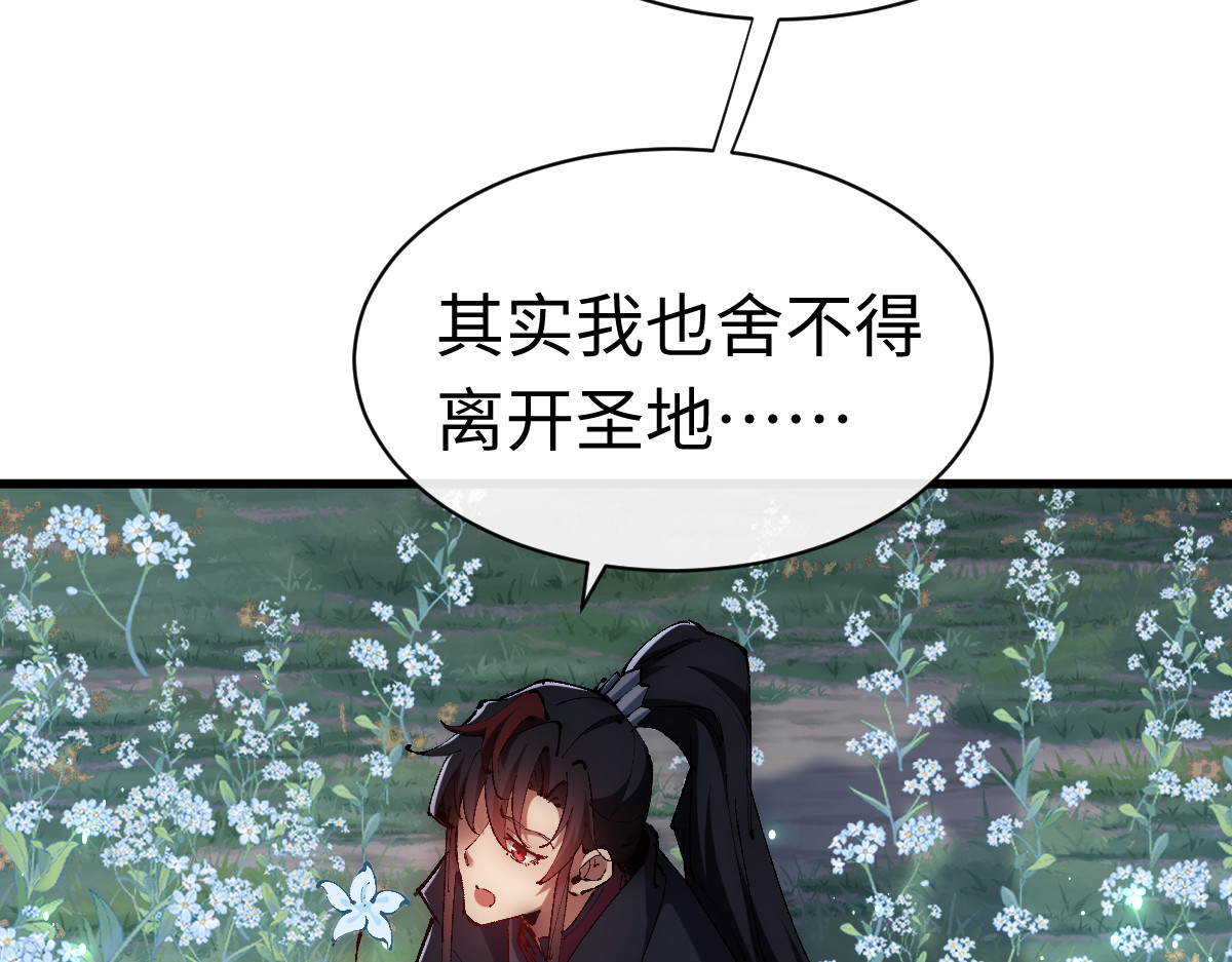 第31话 花姐姐，你的初吻呢？ 第 65 页