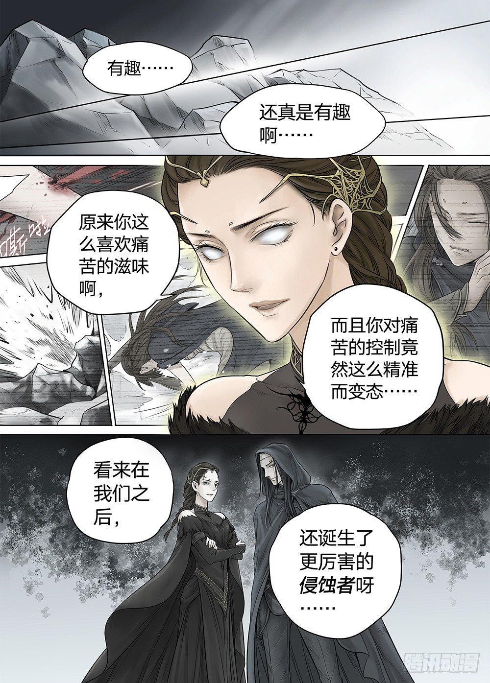 冰雪临界 第22回 虹音03 第 6 页