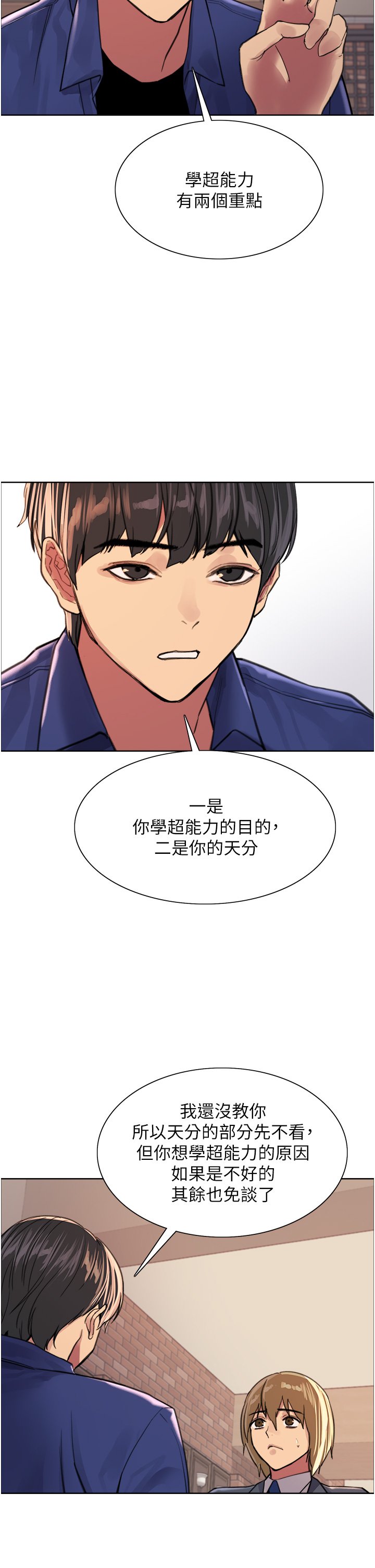 第33话 - 性感阿姨的正妹女儿 第 19 页