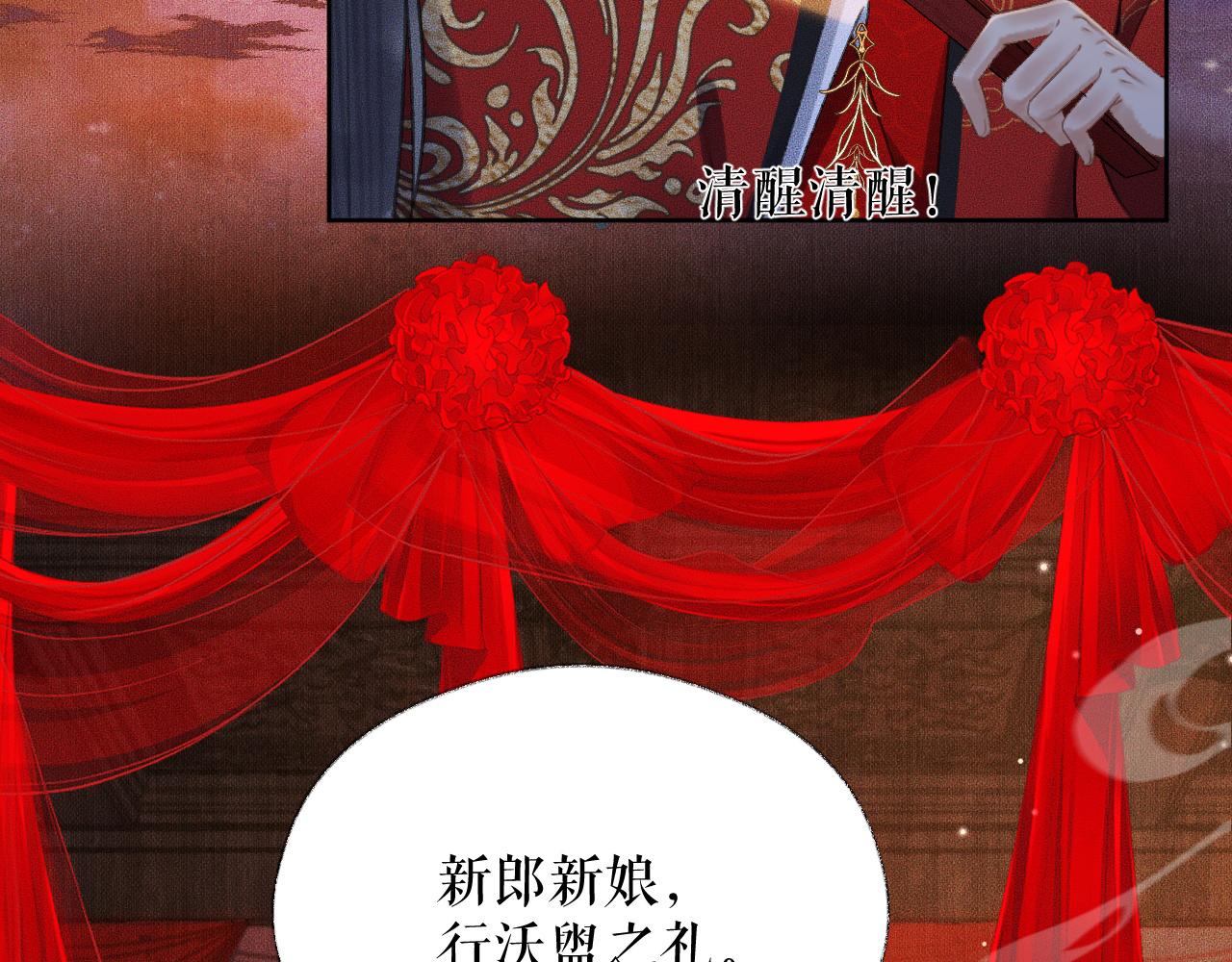 第19话 礼成入洞房 第 28 页