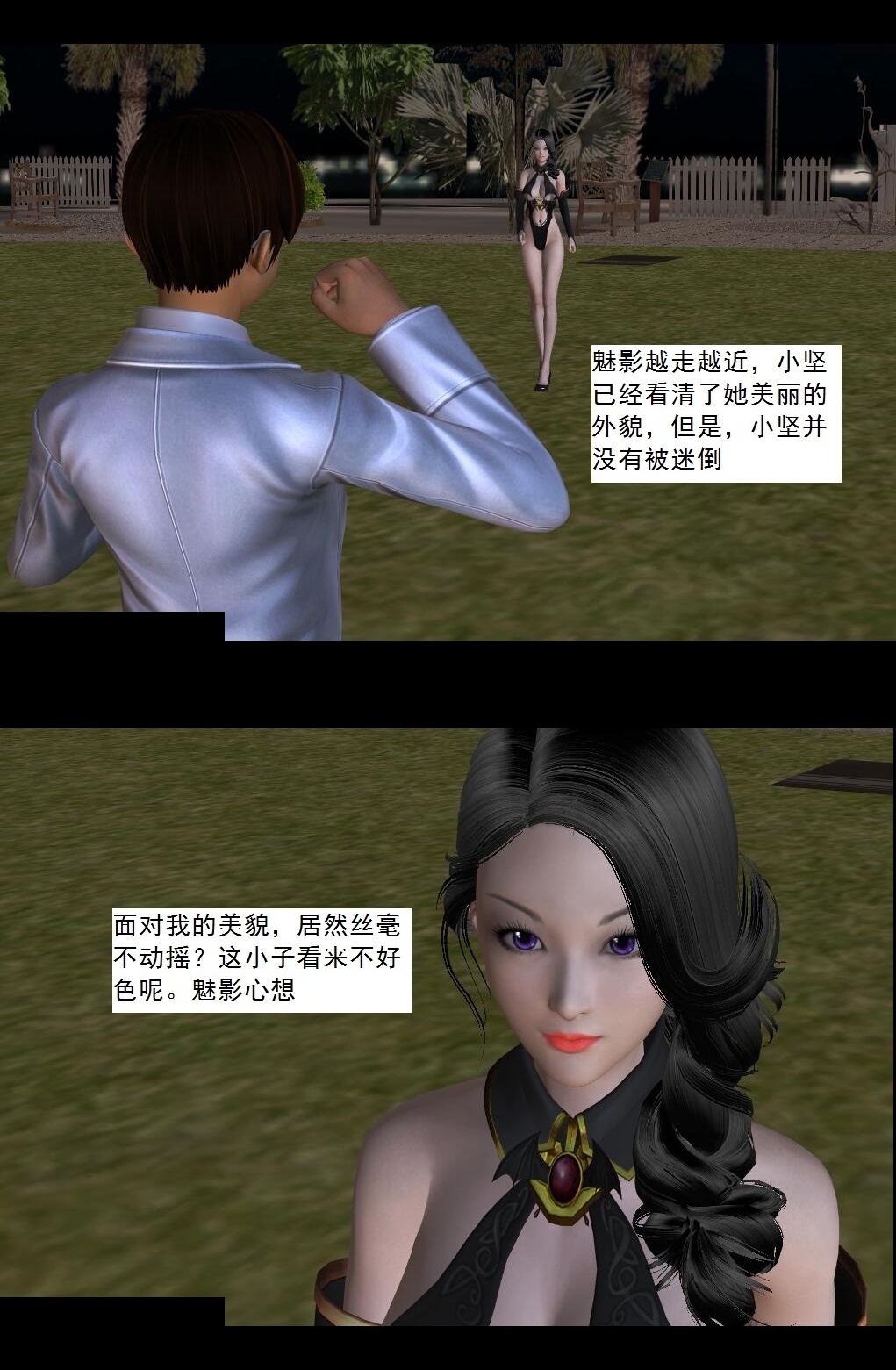 17 魅影【下】 第 6 页