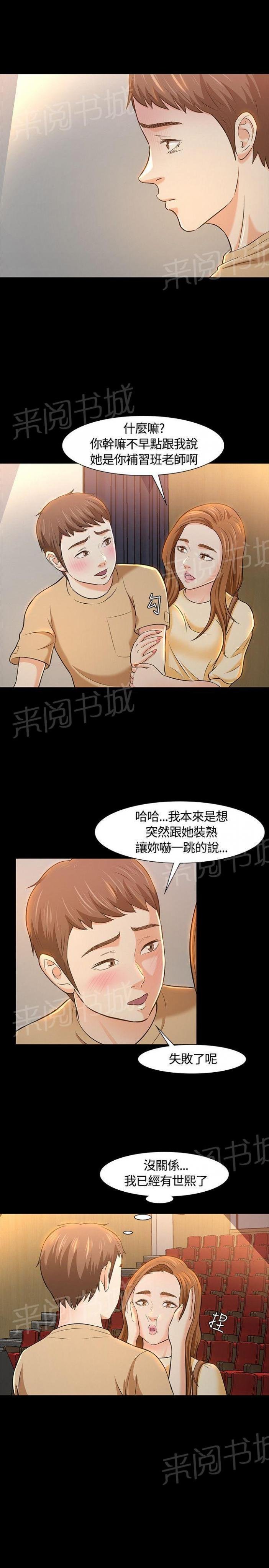 第23话 意图 第 12 页