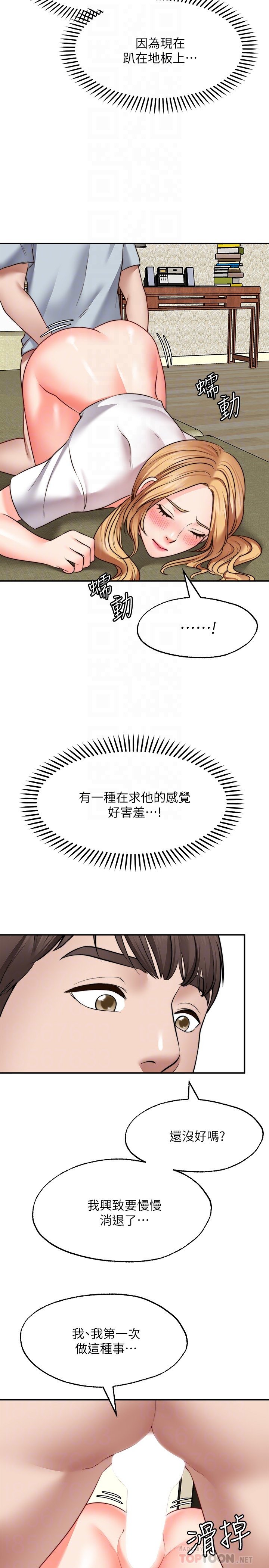 第19话 - 想被更激烈抽插 第 6 页