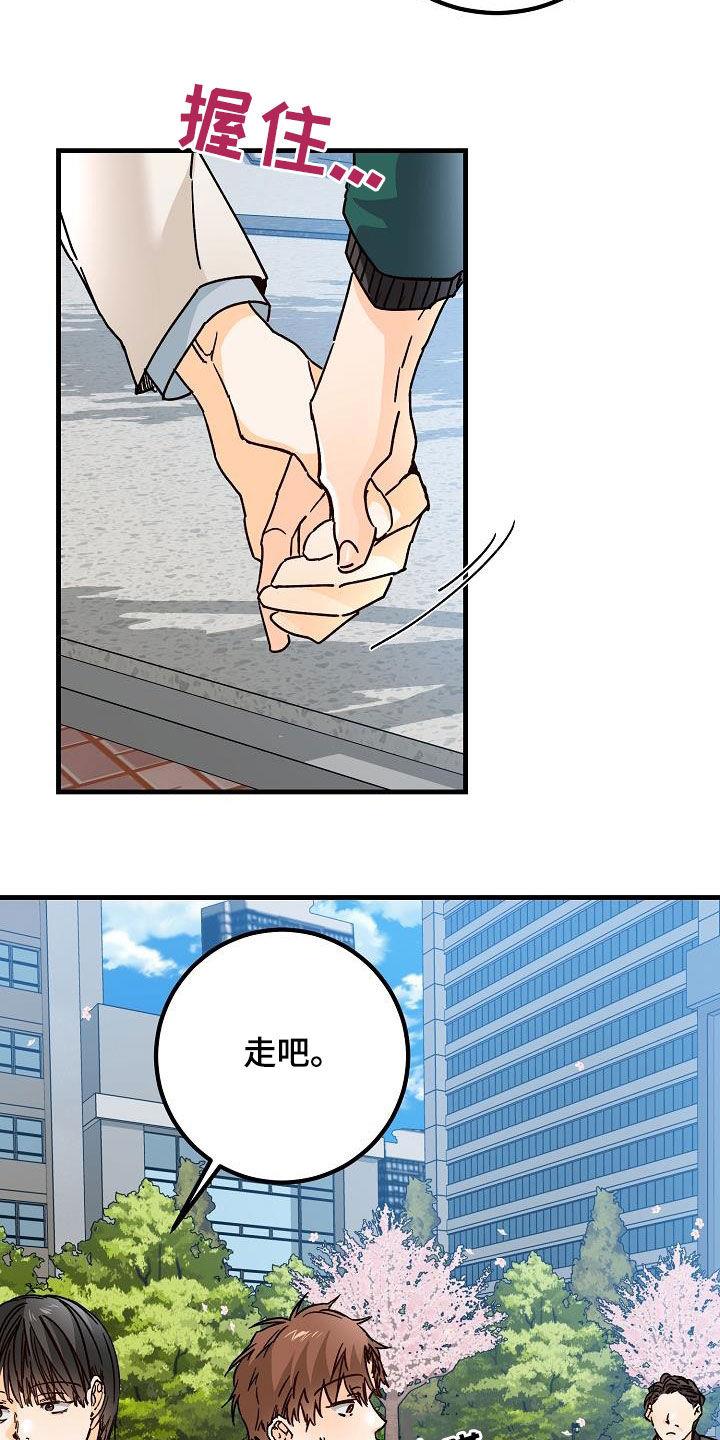 第39话 心跳加速 第 17 页