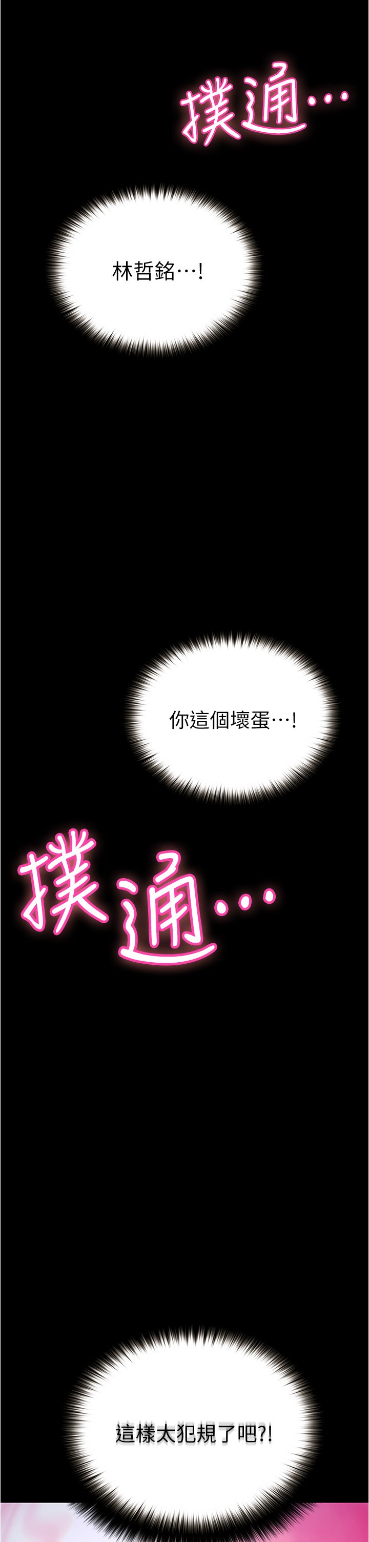 第7话 - 令人脸红心跳的他 第 36 页