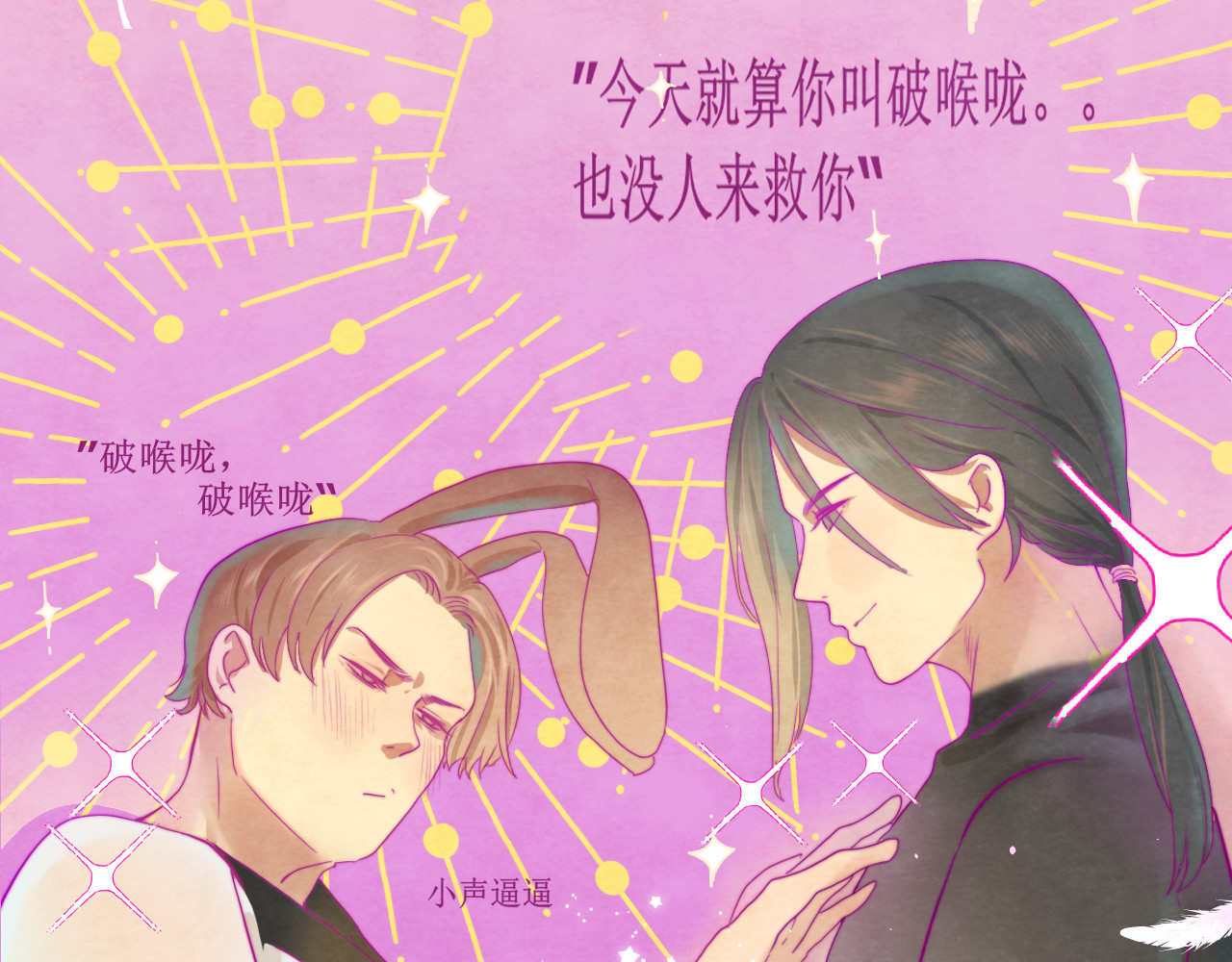 第18话 磕CP快乐多 第 54 页