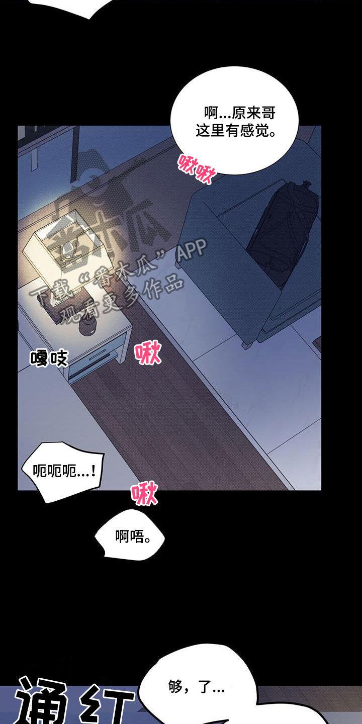 第81话 【第二季】够了 第 18 页