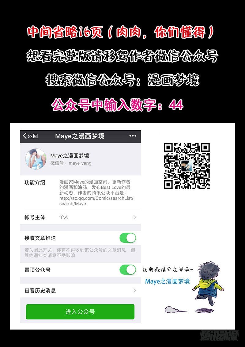044 最差劲的人 第 12 页