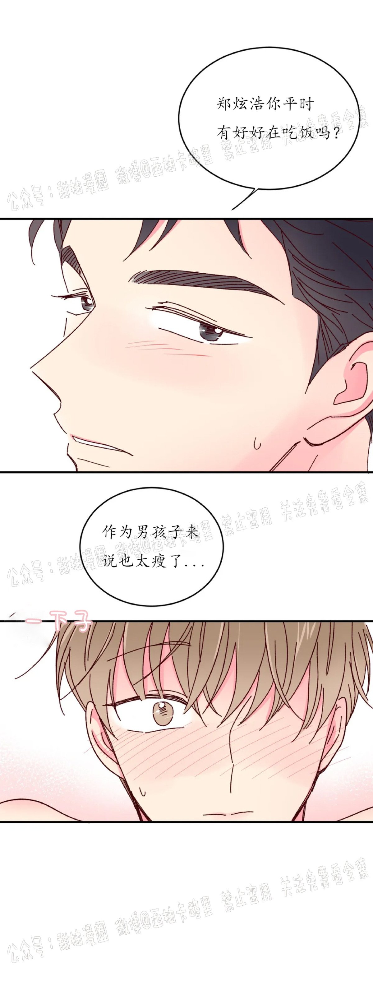第8话 第 21 页