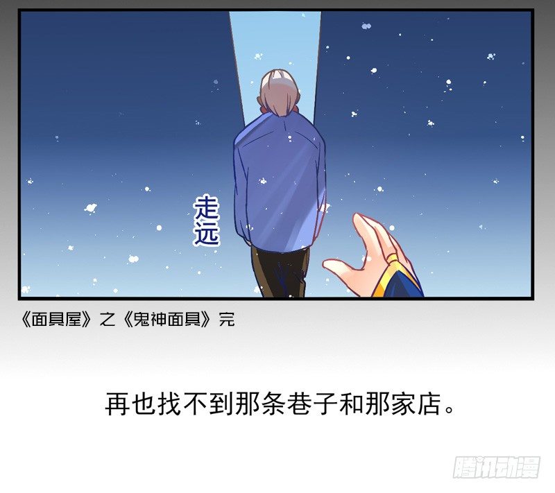 第26话：鬼神面具04 第 13 页