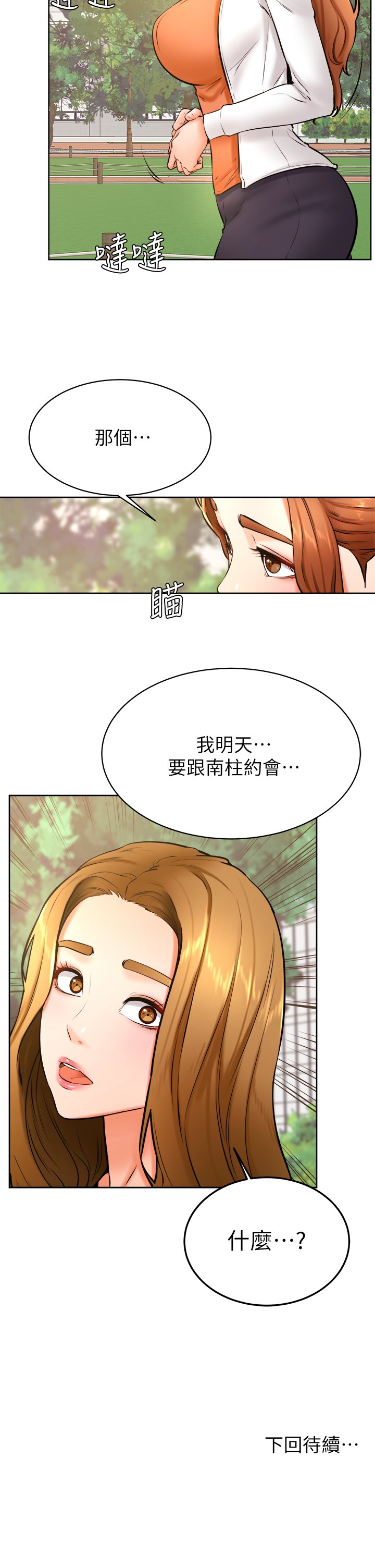 第36话 - 打炮被抓包? 第 33 页