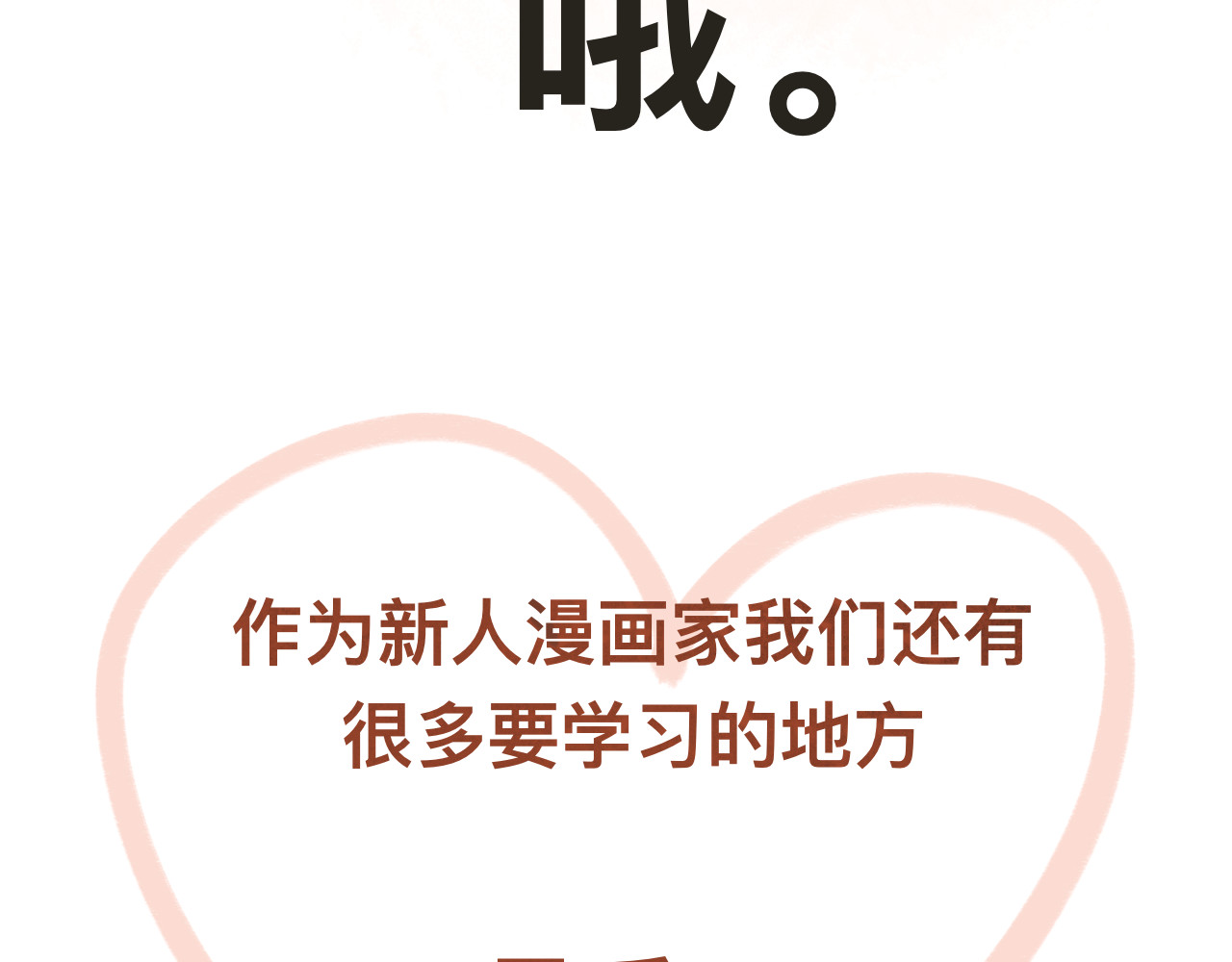 【番外】和你的初次见面 第 76 页