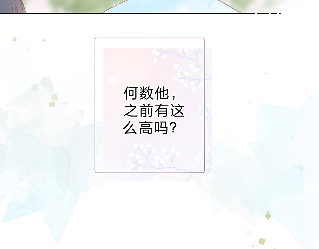 第87话  春之吻 第 14 页