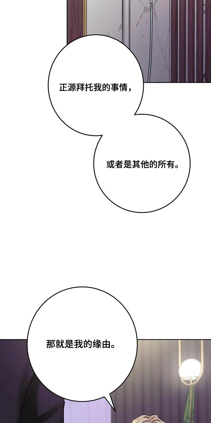 第25话 没有办法拒绝 第 19 页