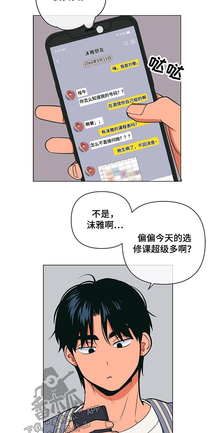 第45话 保密 第 15 页