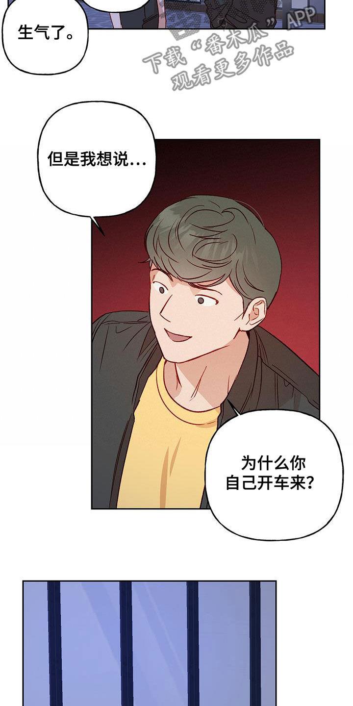 第35话 聊人生 第 16 页
