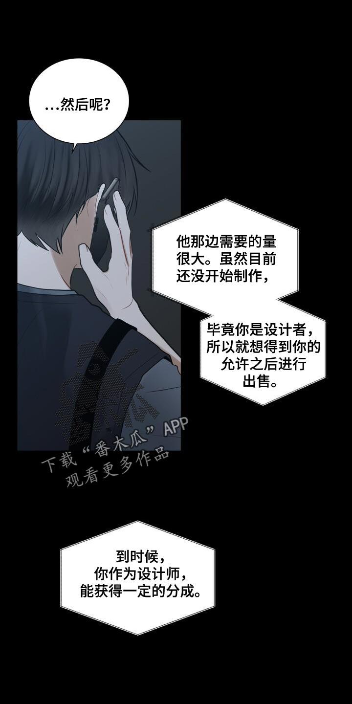 第49话 断掉联系 第 17 页