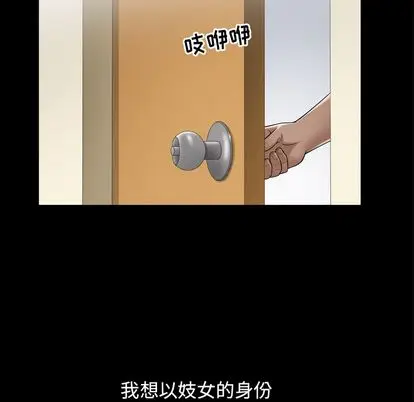 善良的她 第36话 第 67 页