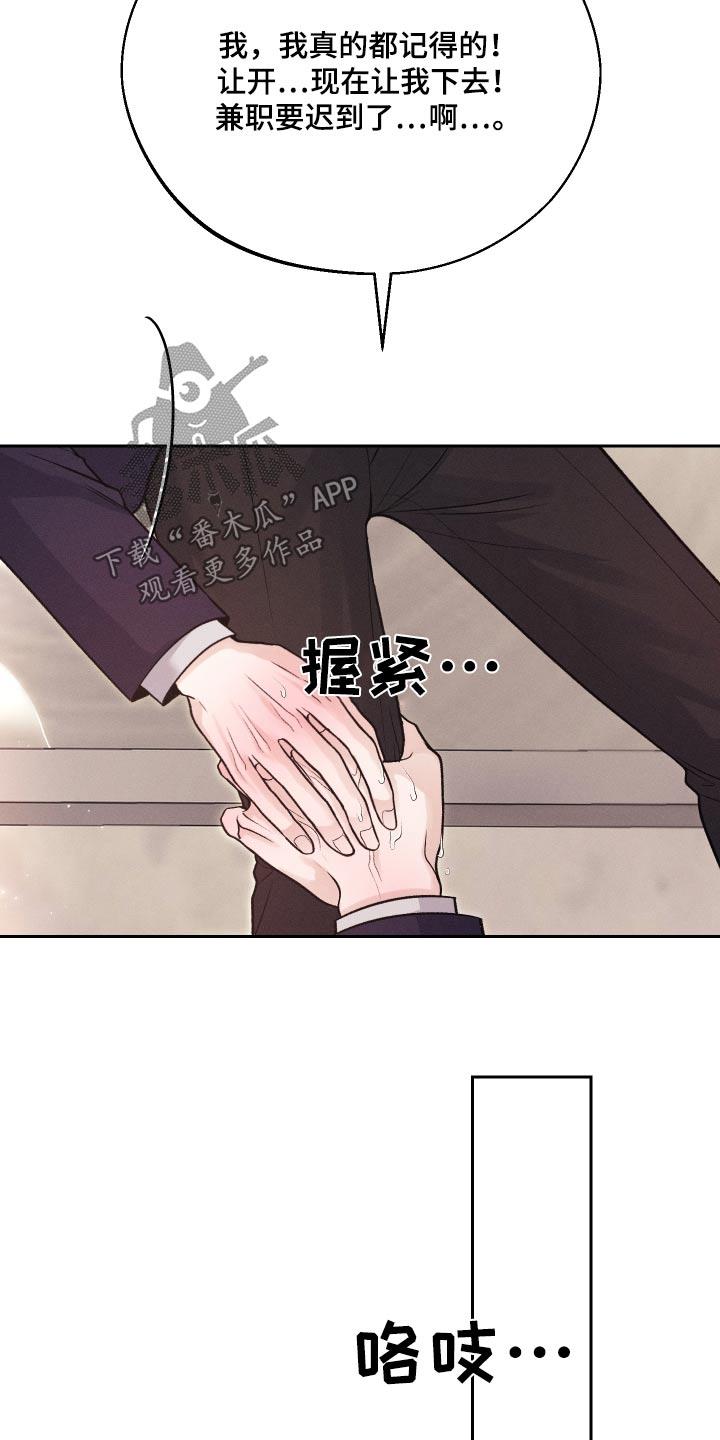 第25话 不记得 第 26 页