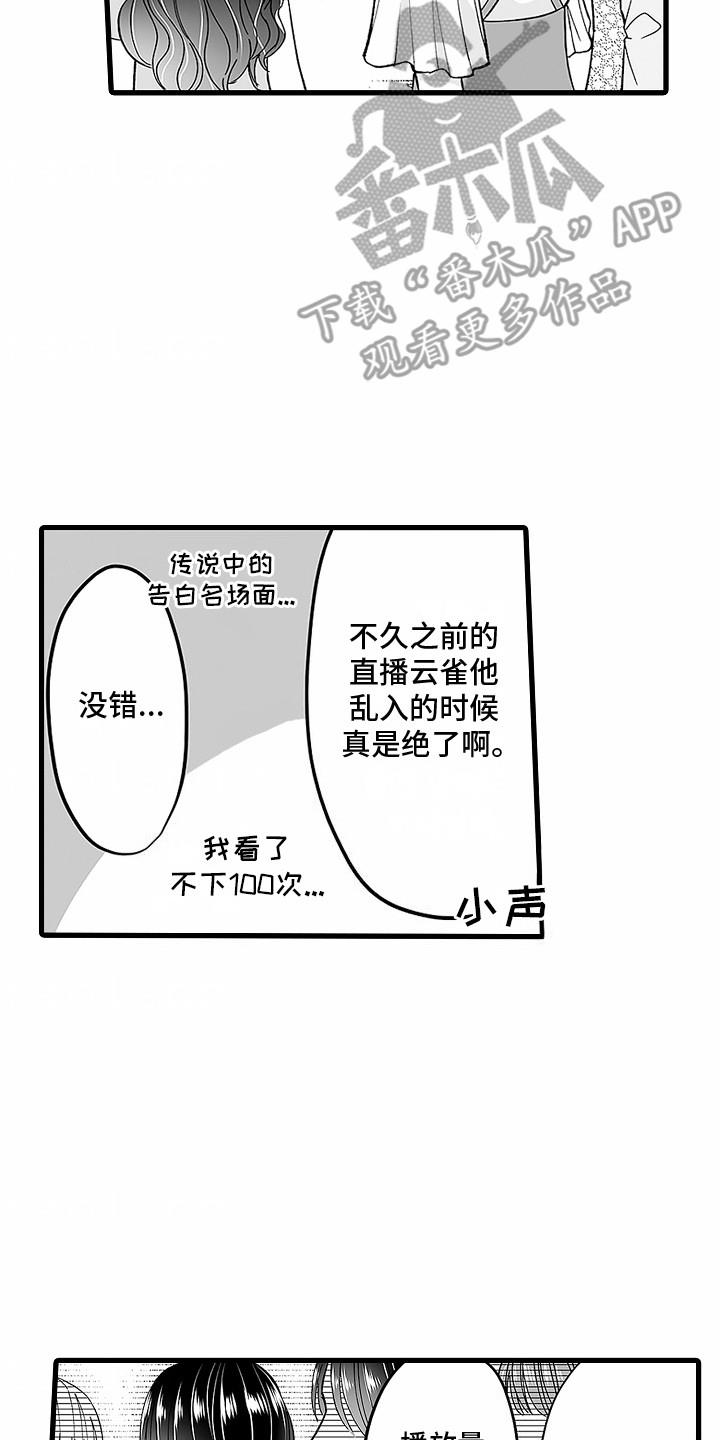 第22话 甜甜蜜蜜 第 14 页