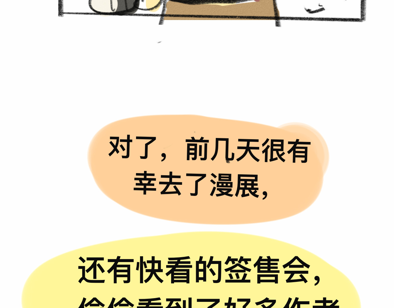 【小番外】我才是队长 第 34 页