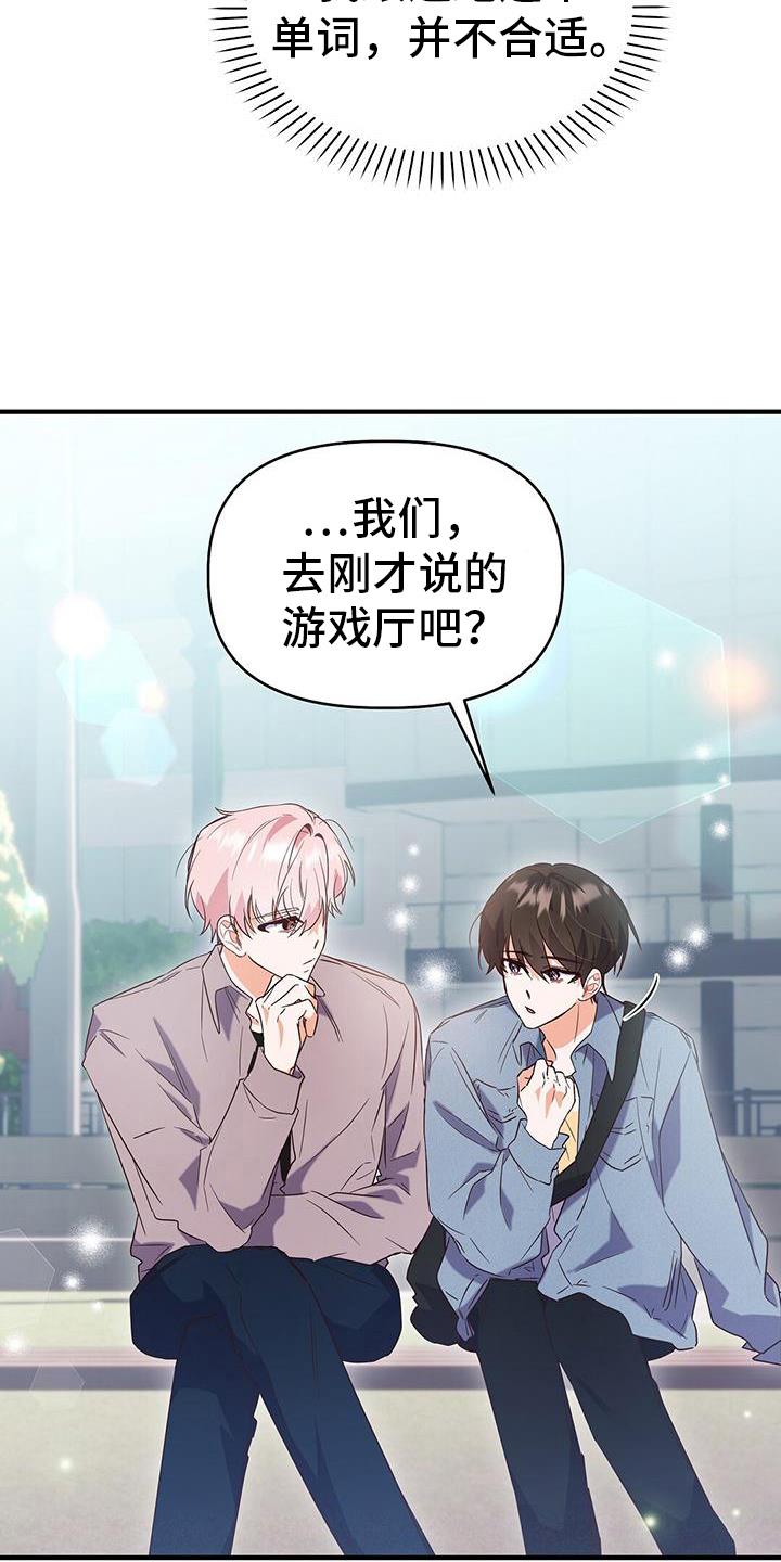 第18话 游戏厅 第 11 页