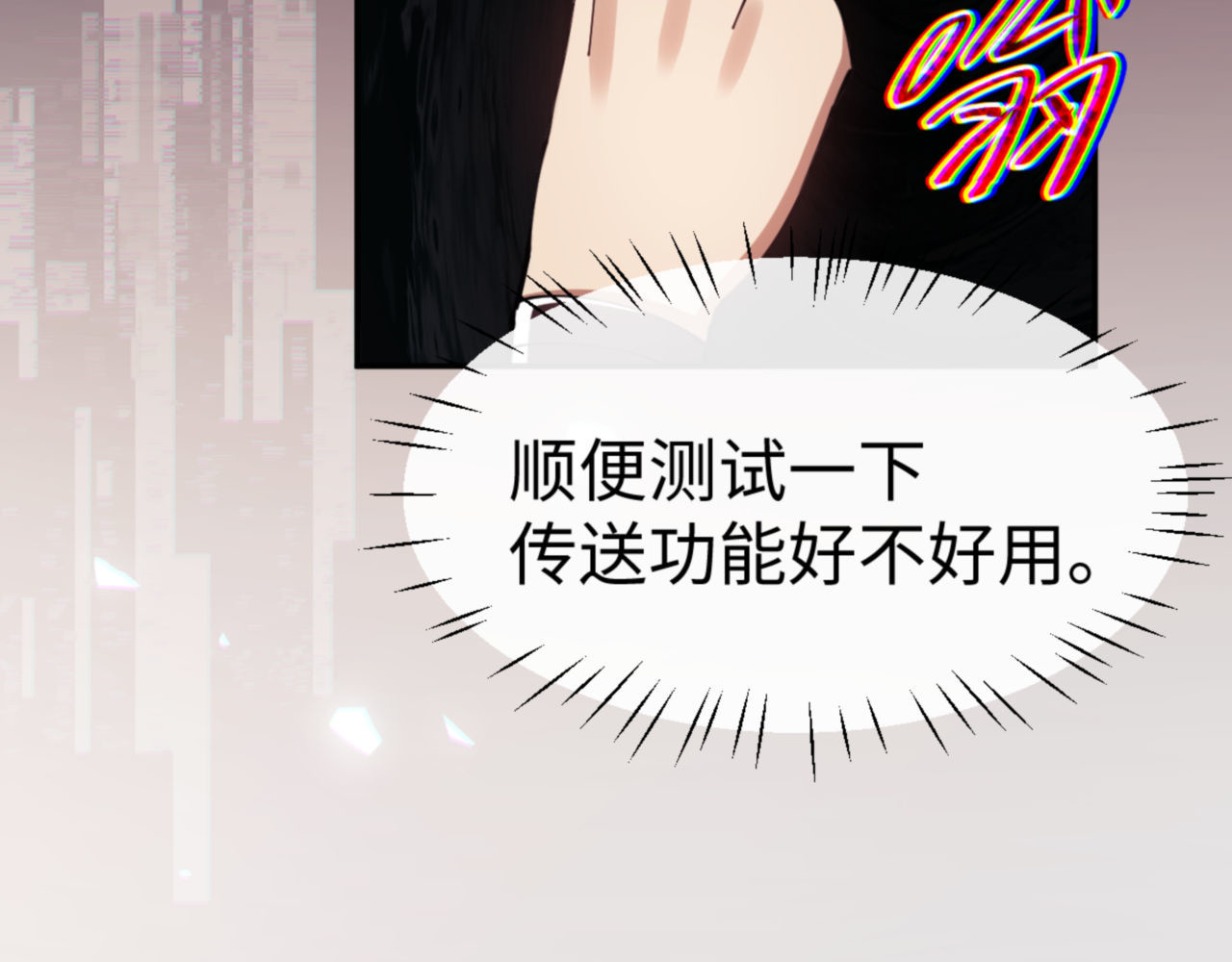 第49话 你怎的如此迫不及待 第 113 页