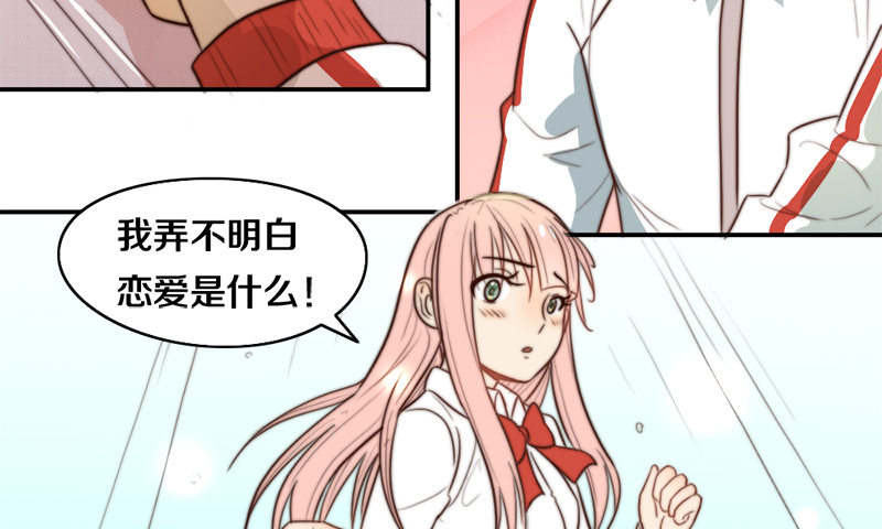 第31话 请和我谈恋爱 第 25 页