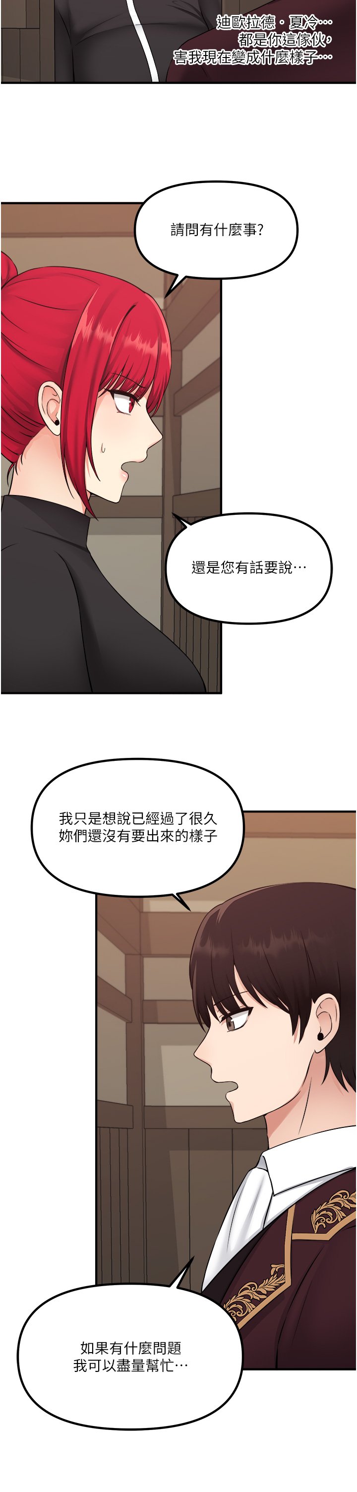 第31话 - 为什么会越来越舒服? 第 8 页