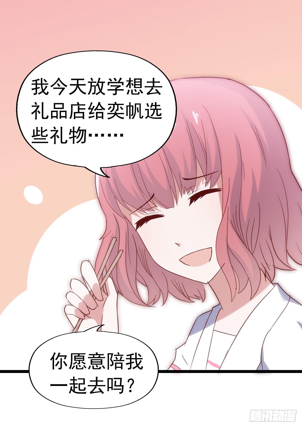 第三十三话·欺骗！误会！ 第 22 页