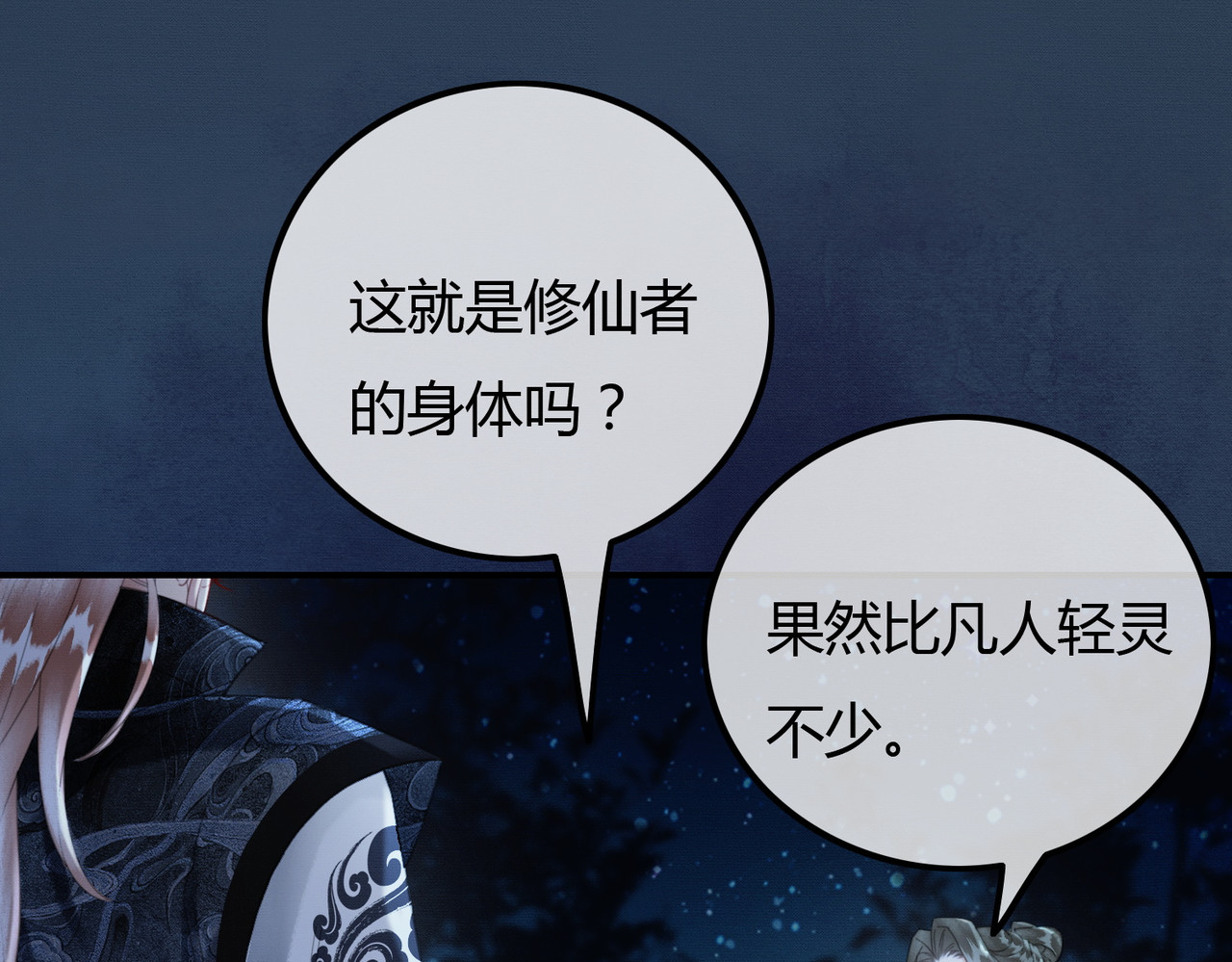 第23话 请束缚我吧 第 86 页
