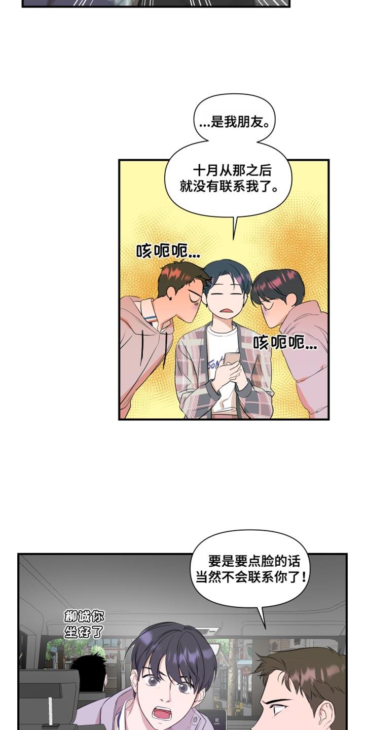 第24话 推脱 第 13 页