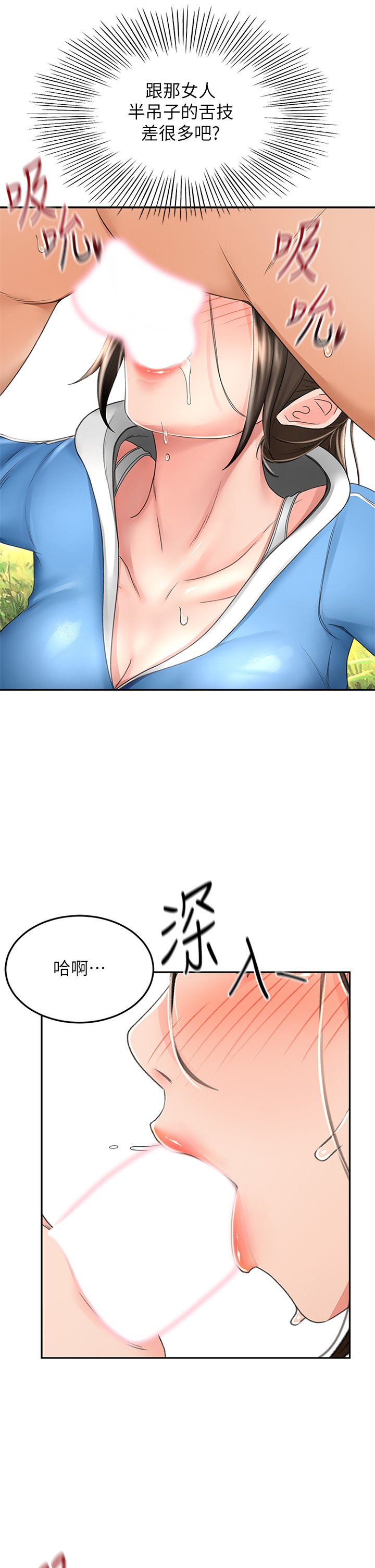 第48话 - 你下面是不是快爆炸了? 第 17 页