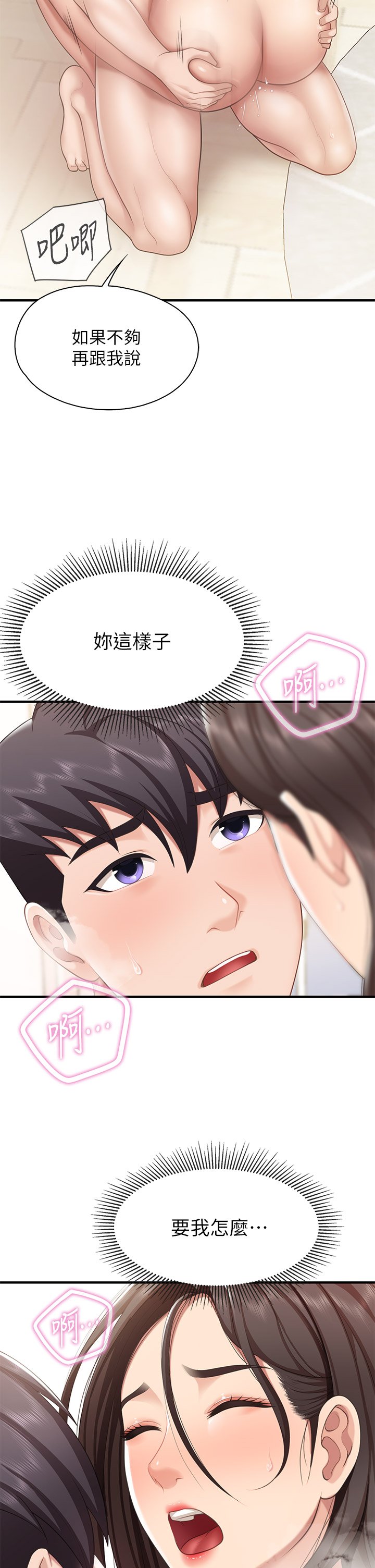 第18话 - 舒服到爱液源源不绝 第 26 页